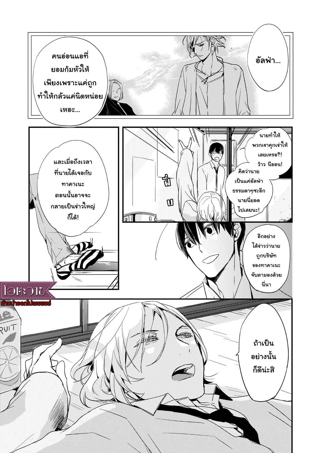 คำชวนที่แสนรุนแรง-3-SUTERARE-OMEGA-WA-NIDO-NAKU-CH.3-4