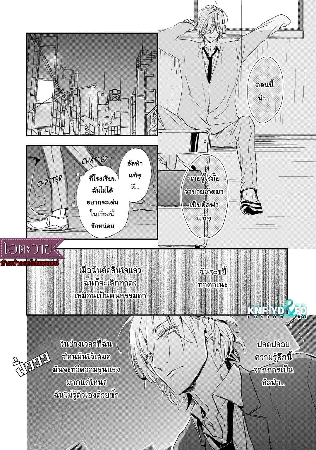 คำชวนที่แสนรุนแรง-3-SUTERARE-OMEGA-WA-NIDO-NAKU-CH.3-5
