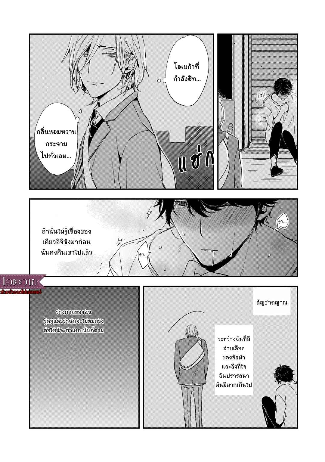 คำชวนที่แสนรุนแรง-3-SUTERARE-OMEGA-WA-NIDO-NAKU-CH.3-6