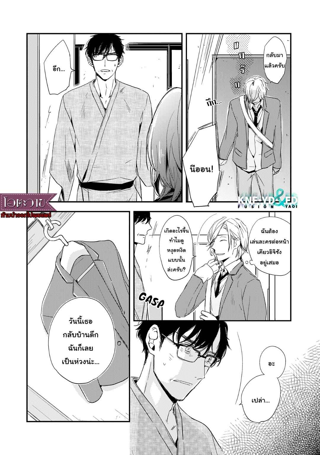 คำชวนที่แสนรุนแรง-3-SUTERARE-OMEGA-WA-NIDO-NAKU-CH.3-7