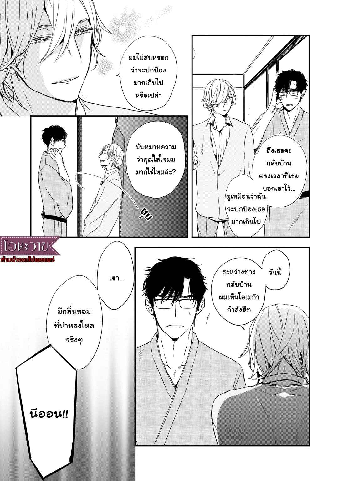 คำชวนที่แสนรุนแรง-3-SUTERARE-OMEGA-WA-NIDO-NAKU-CH.3-8