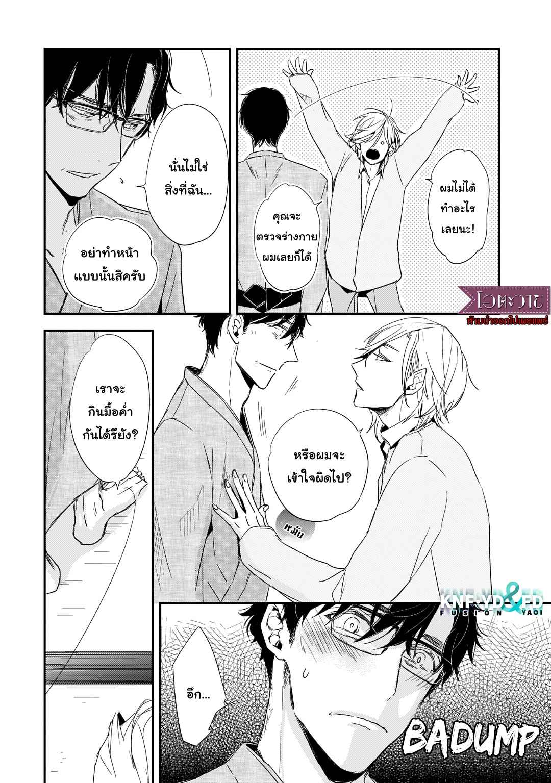 คำชวนที่แสนรุนแรง-3-SUTERARE-OMEGA-WA-NIDO-NAKU-CH.3-9
