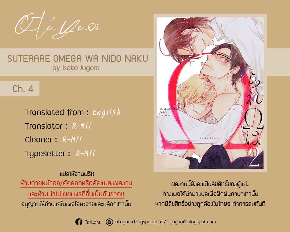 คำชวนที่แสนรุนแรง-4-SUTERARE-OMEGA-WA-NIDO-NAKU-CH.4-1