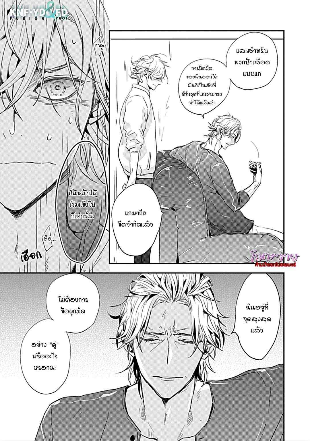 คำชวนที่แสนรุนแรง-4-SUTERARE-OMEGA-WA-NIDO-NAKU-CH.4-10