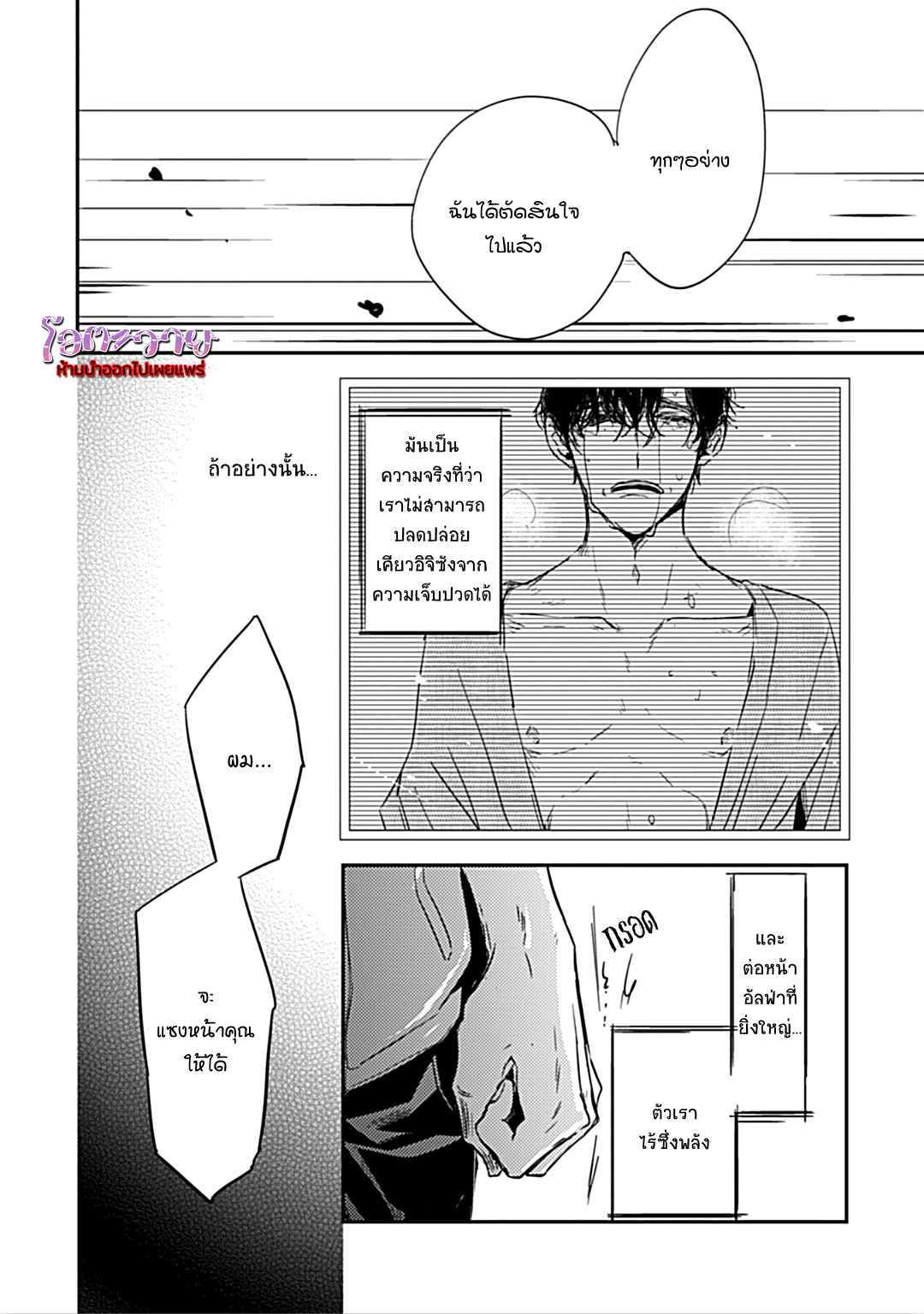 คำชวนที่แสนรุนแรง-4-SUTERARE-OMEGA-WA-NIDO-NAKU-CH.4-11