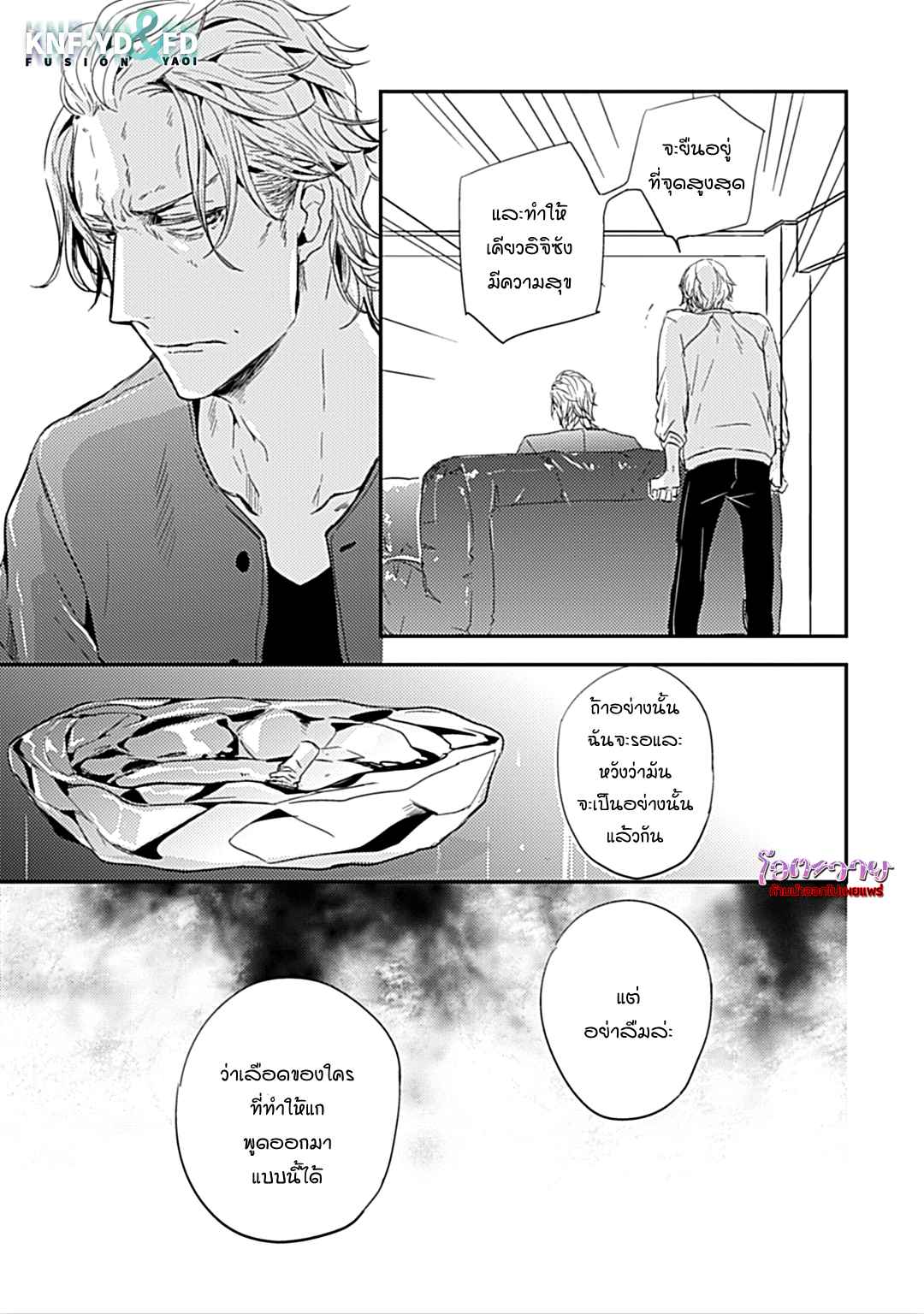 คำชวนที่แสนรุนแรง-4-SUTERARE-OMEGA-WA-NIDO-NAKU-CH.4-12