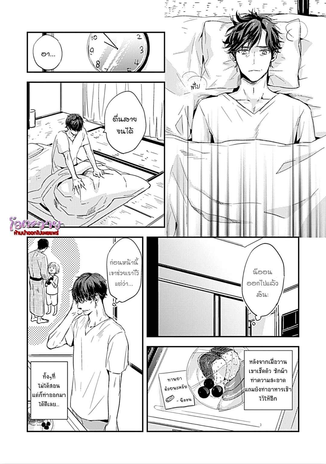 คำชวนที่แสนรุนแรง-4-SUTERARE-OMEGA-WA-NIDO-NAKU-CH.4-13