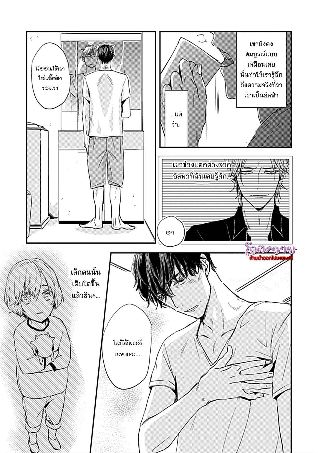 คำชวนที่แสนรุนแรง-4-SUTERARE-OMEGA-WA-NIDO-NAKU-CH.4-14