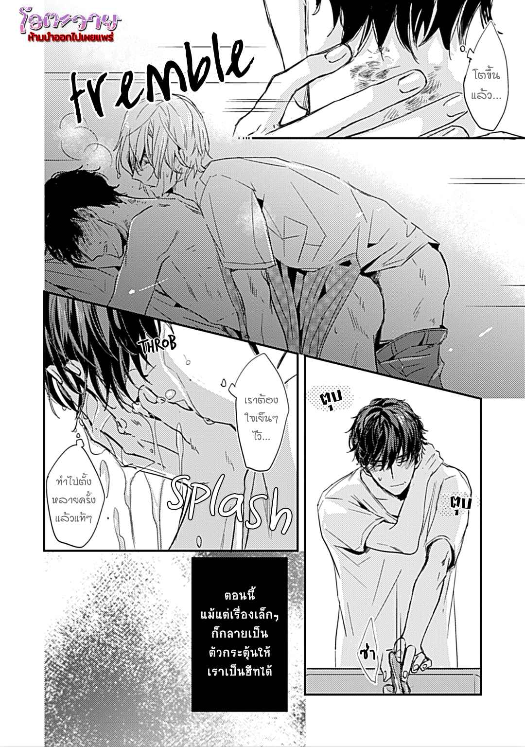 คำชวนที่แสนรุนแรง-4-SUTERARE-OMEGA-WA-NIDO-NAKU-CH.4-15