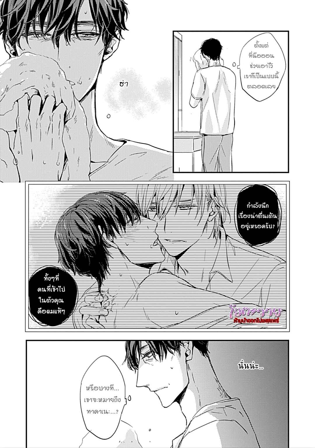คำชวนที่แสนรุนแรง-4-SUTERARE-OMEGA-WA-NIDO-NAKU-CH.4-16