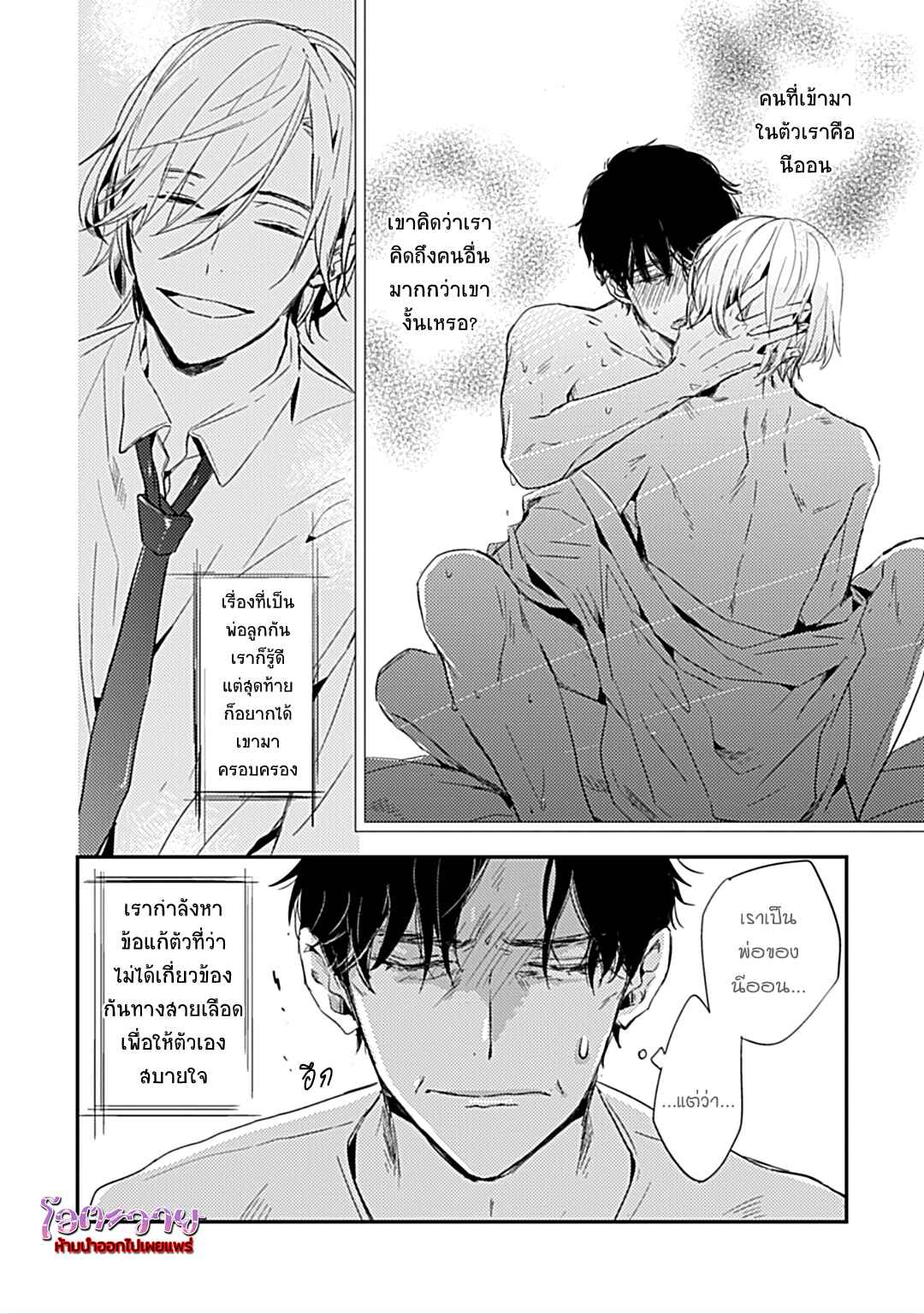 คำชวนที่แสนรุนแรง-4-SUTERARE-OMEGA-WA-NIDO-NAKU-CH.4-17