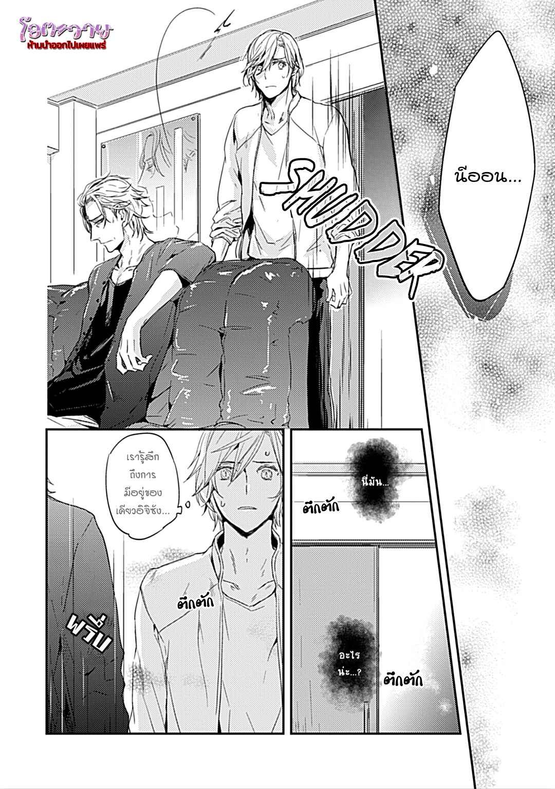คำชวนที่แสนรุนแรง-4-SUTERARE-OMEGA-WA-NIDO-NAKU-CH.4-19