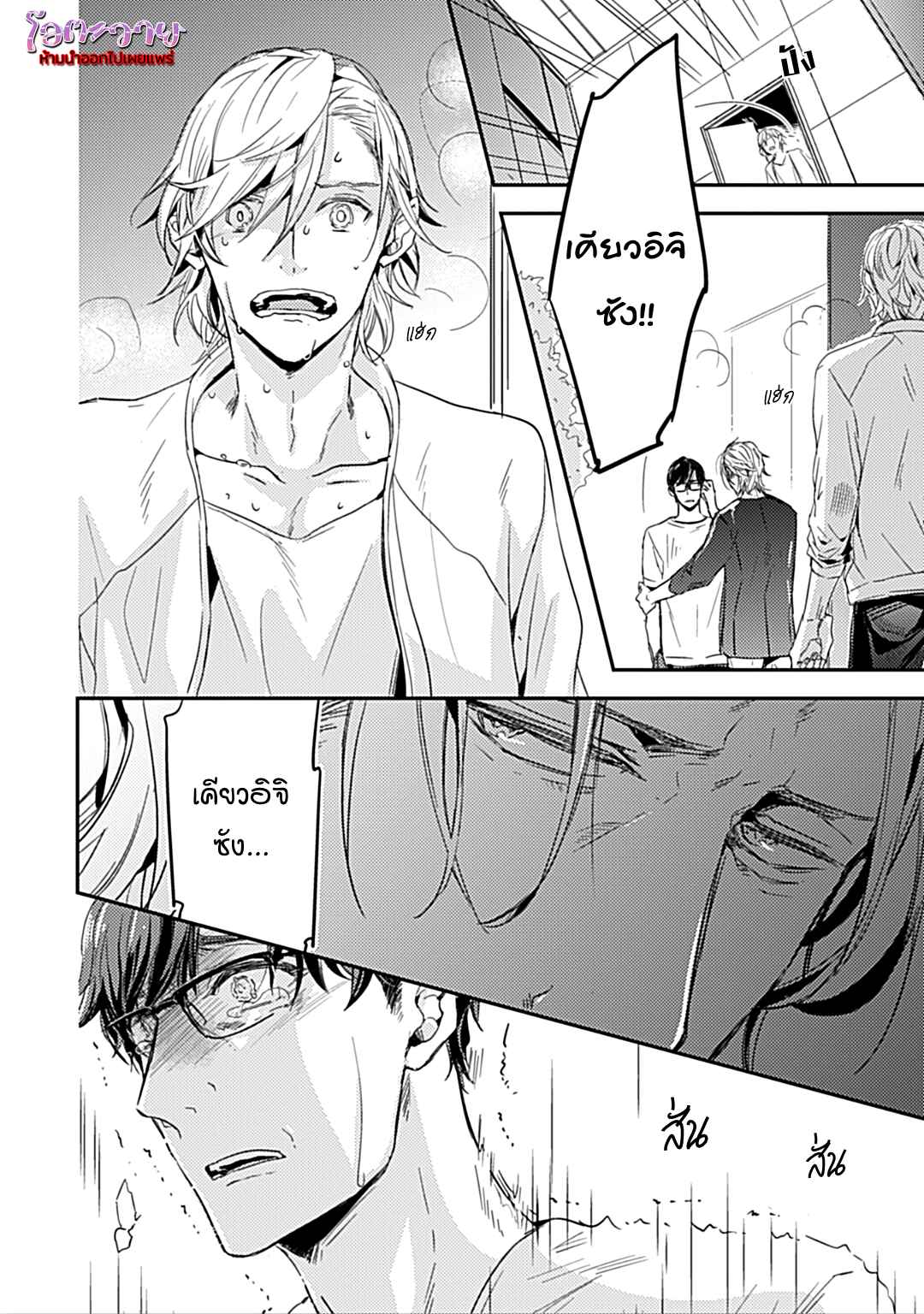 คำชวนที่แสนรุนแรง-4-SUTERARE-OMEGA-WA-NIDO-NAKU-CH.4-2