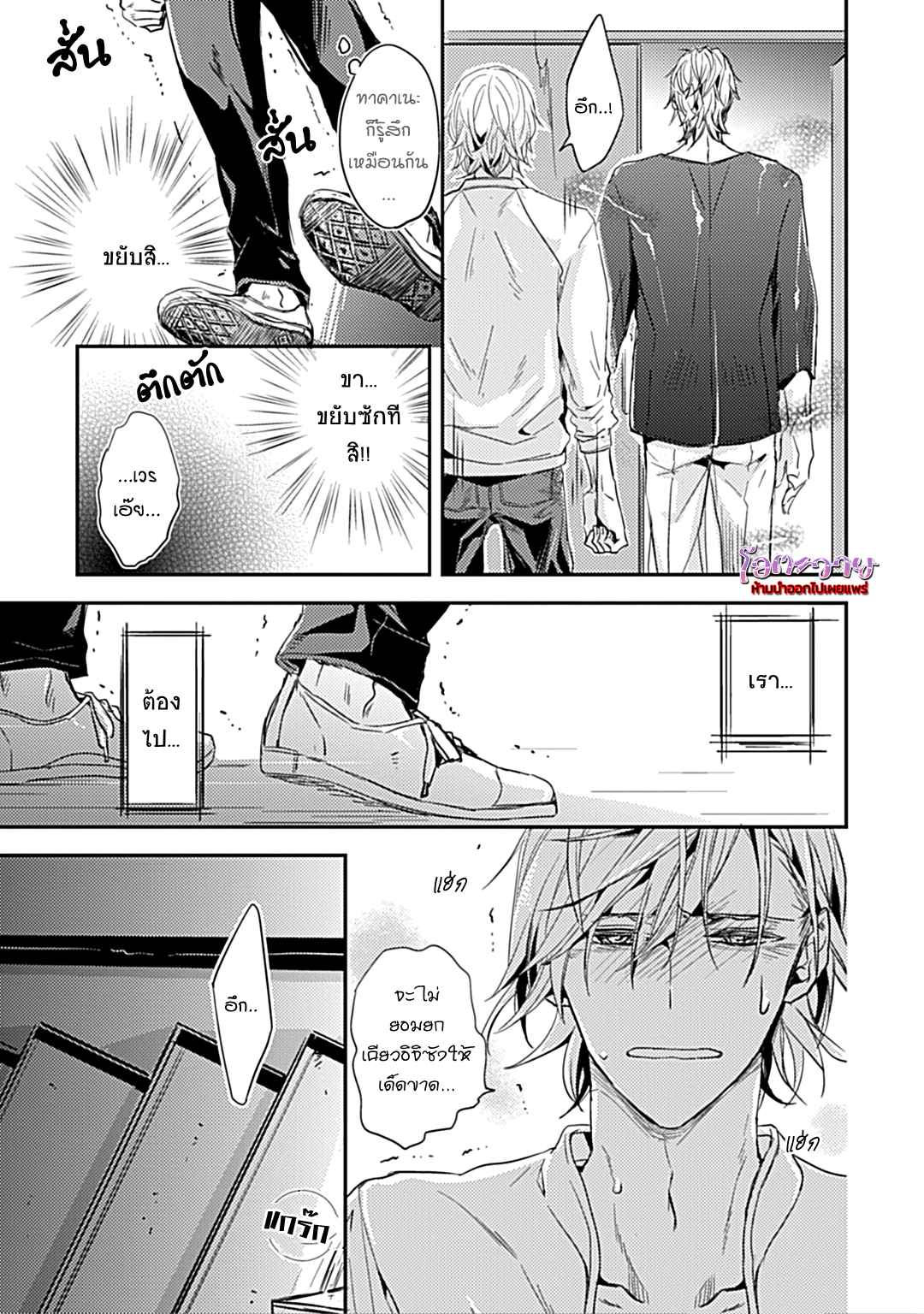 คำชวนที่แสนรุนแรง-4-SUTERARE-OMEGA-WA-NIDO-NAKU-CH.4-20