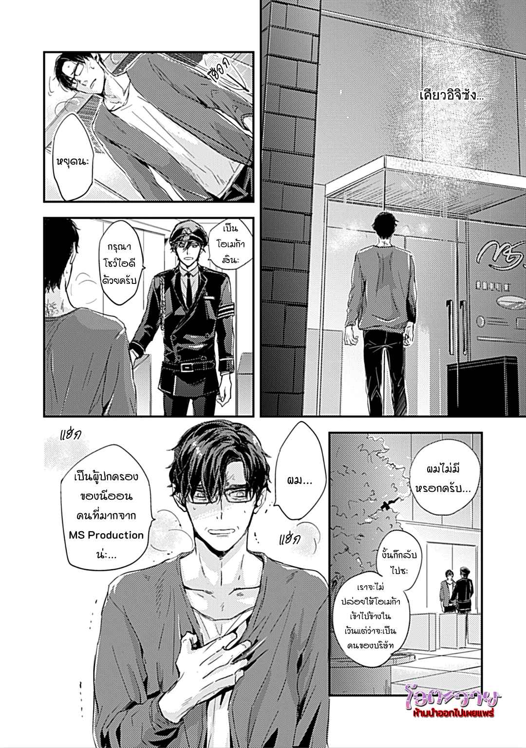 คำชวนที่แสนรุนแรง-4-SUTERARE-OMEGA-WA-NIDO-NAKU-CH.4-21