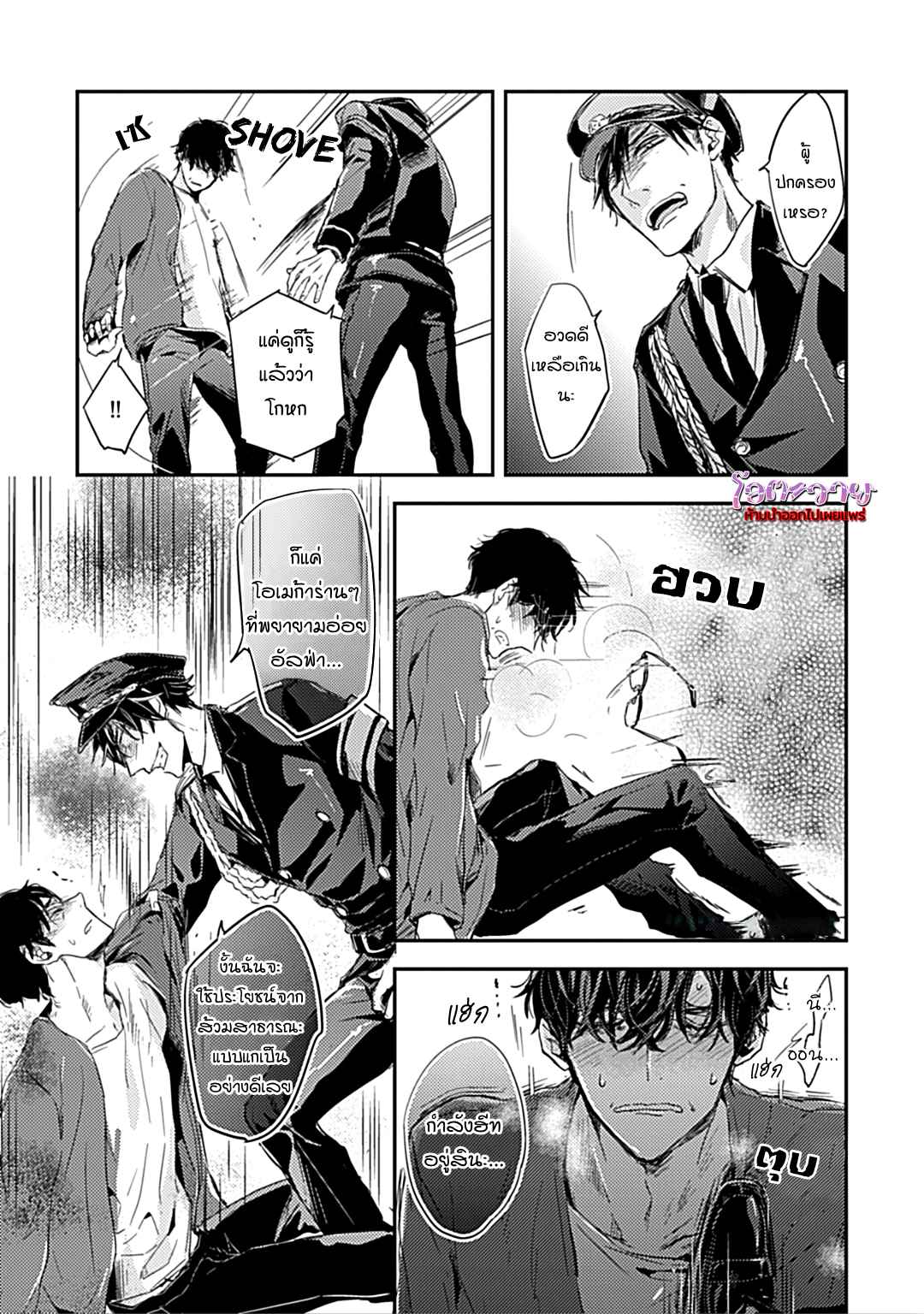 คำชวนที่แสนรุนแรง-4-SUTERARE-OMEGA-WA-NIDO-NAKU-CH.4-22