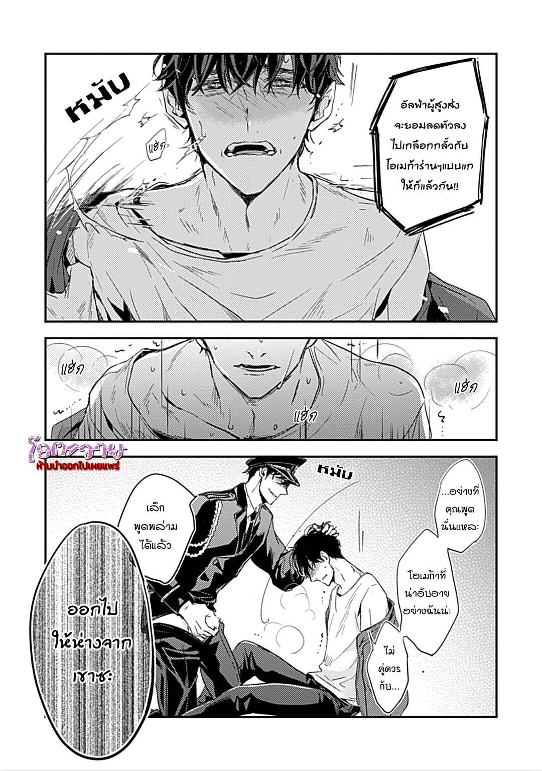 คำชวนที่แสนรุนแรง-4-SUTERARE-OMEGA-WA-NIDO-NAKU-CH.4-23