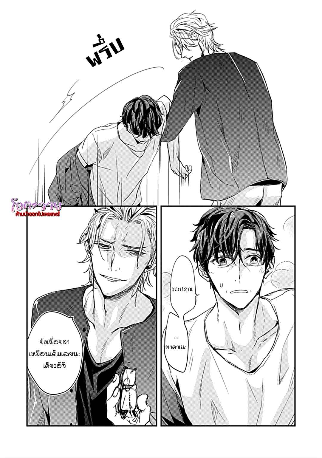 คำชวนที่แสนรุนแรง-4-SUTERARE-OMEGA-WA-NIDO-NAKU-CH.4-25