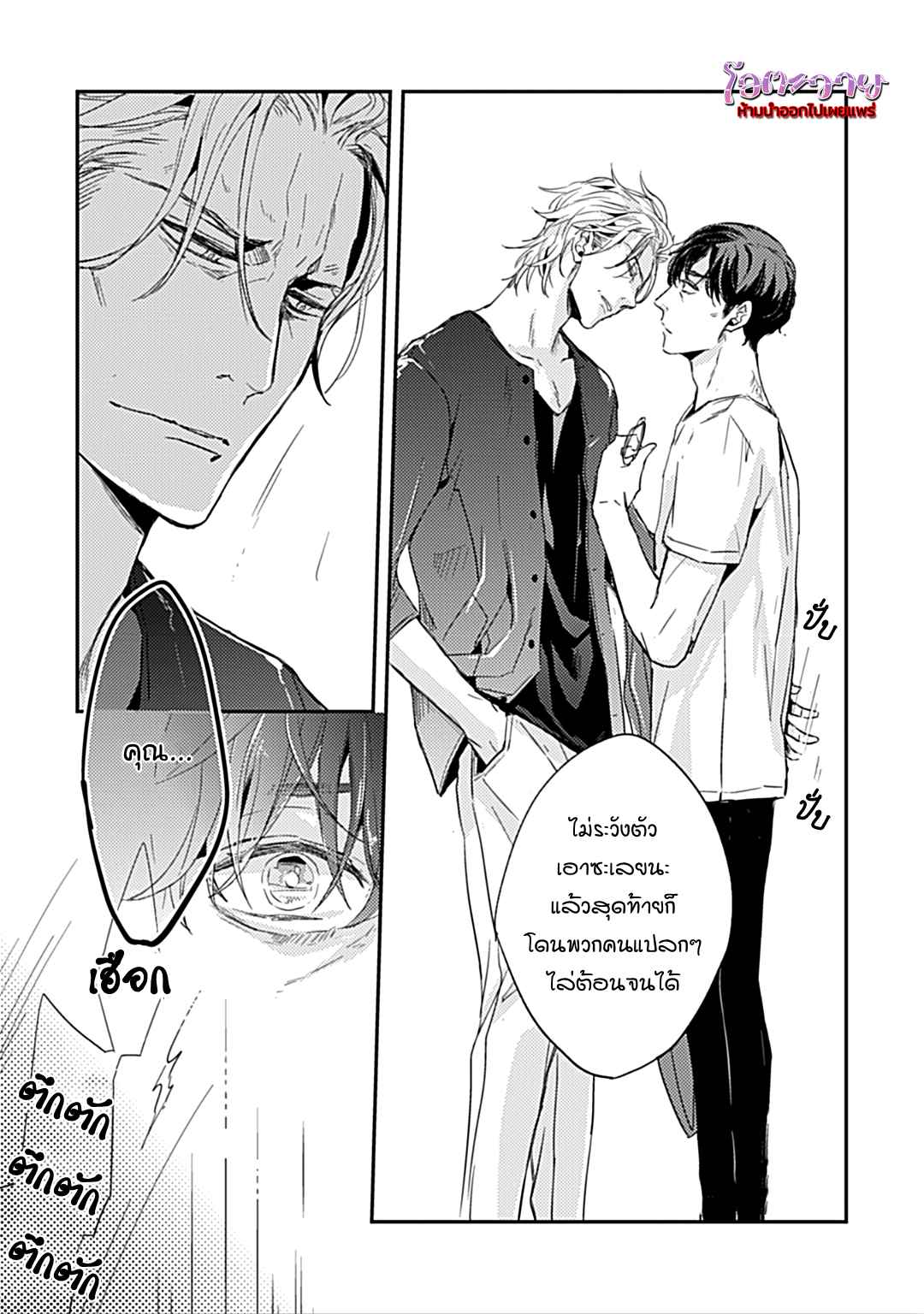 คำชวนที่แสนรุนแรง-4-SUTERARE-OMEGA-WA-NIDO-NAKU-CH.4-26
