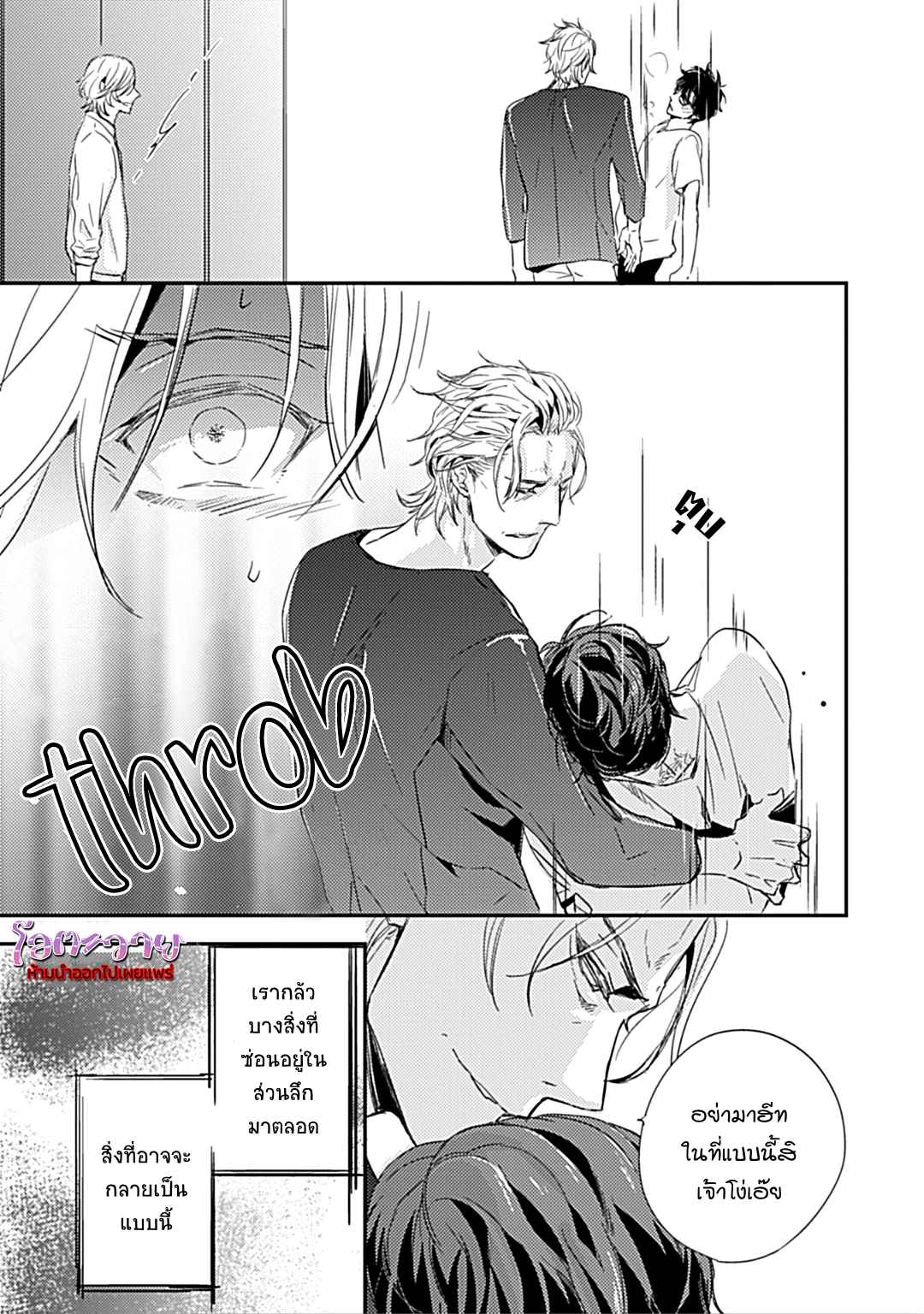 คำชวนที่แสนรุนแรง-4-SUTERARE-OMEGA-WA-NIDO-NAKU-CH.4-27
