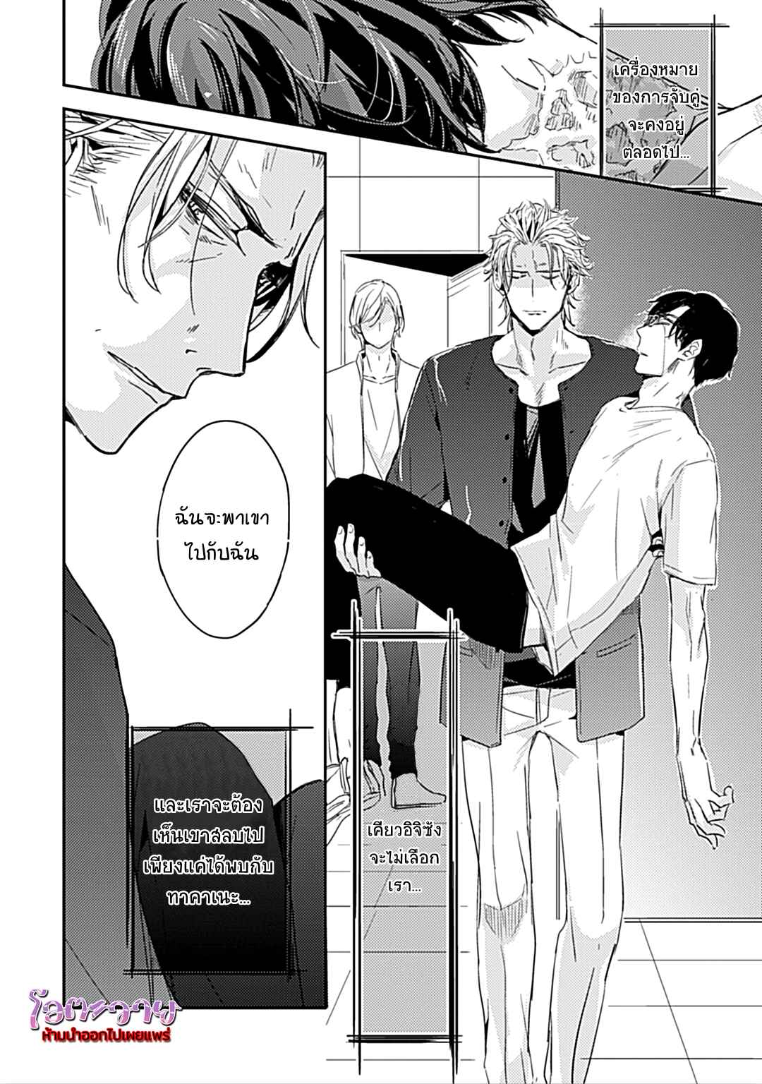 คำชวนที่แสนรุนแรง-4-SUTERARE-OMEGA-WA-NIDO-NAKU-CH.4-28