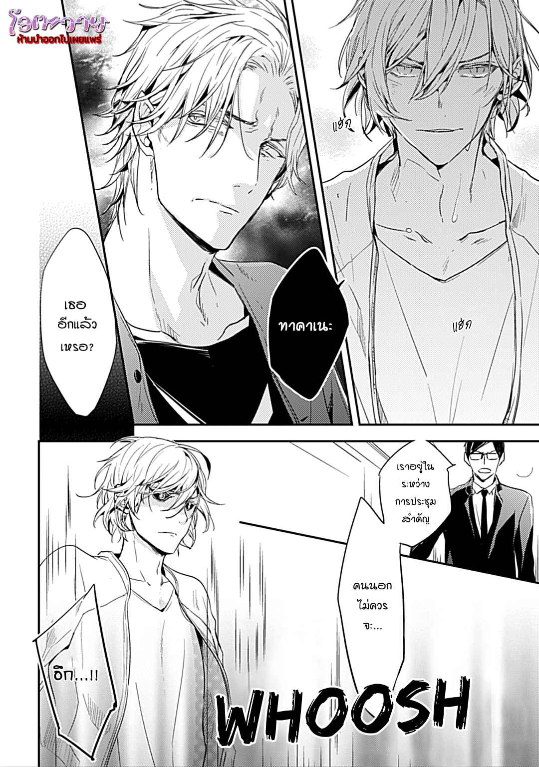 คำชวนที่แสนรุนแรง-4-SUTERARE-OMEGA-WA-NIDO-NAKU-CH.4-3