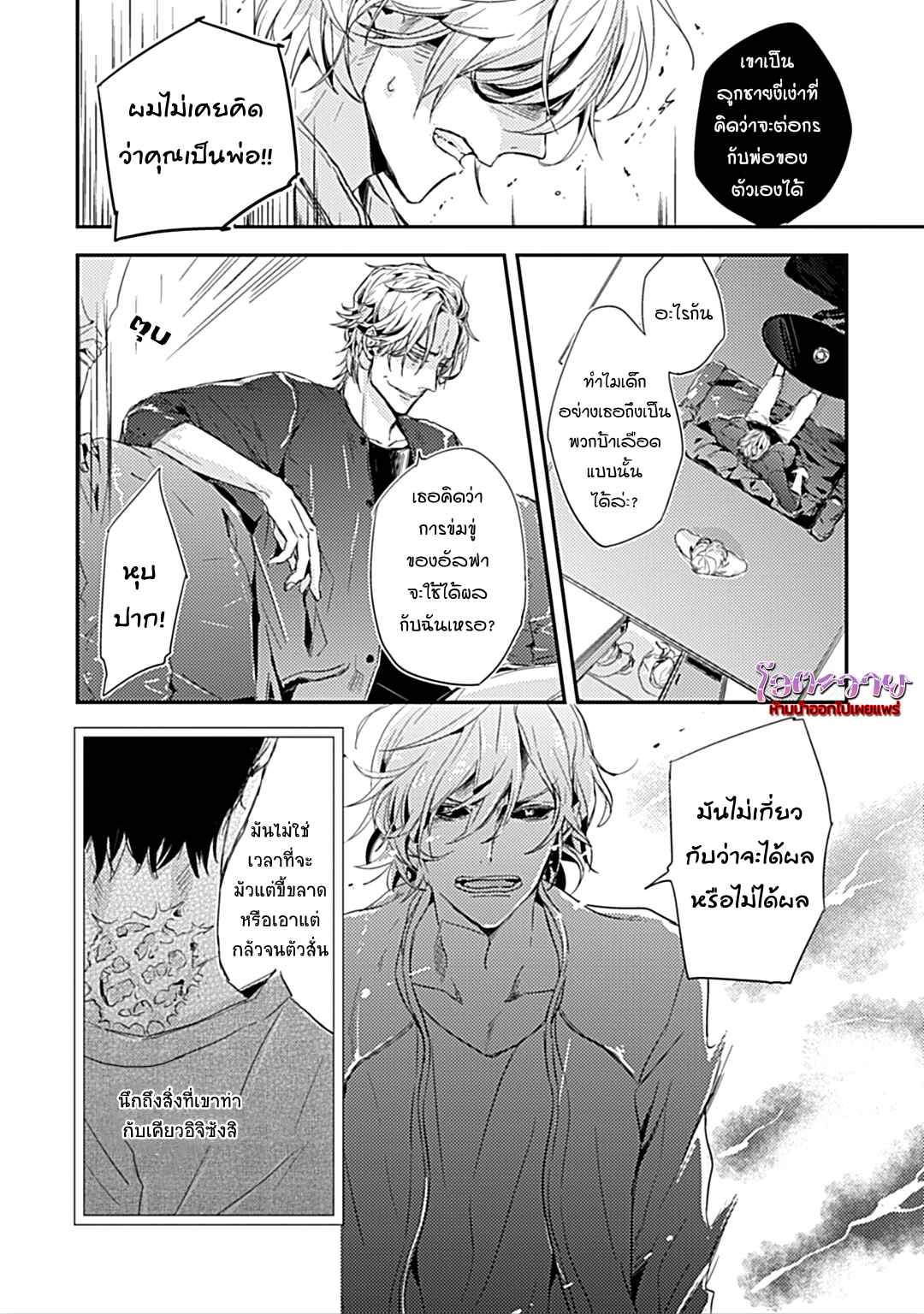 คำชวนที่แสนรุนแรง-4-SUTERARE-OMEGA-WA-NIDO-NAKU-CH.4-5