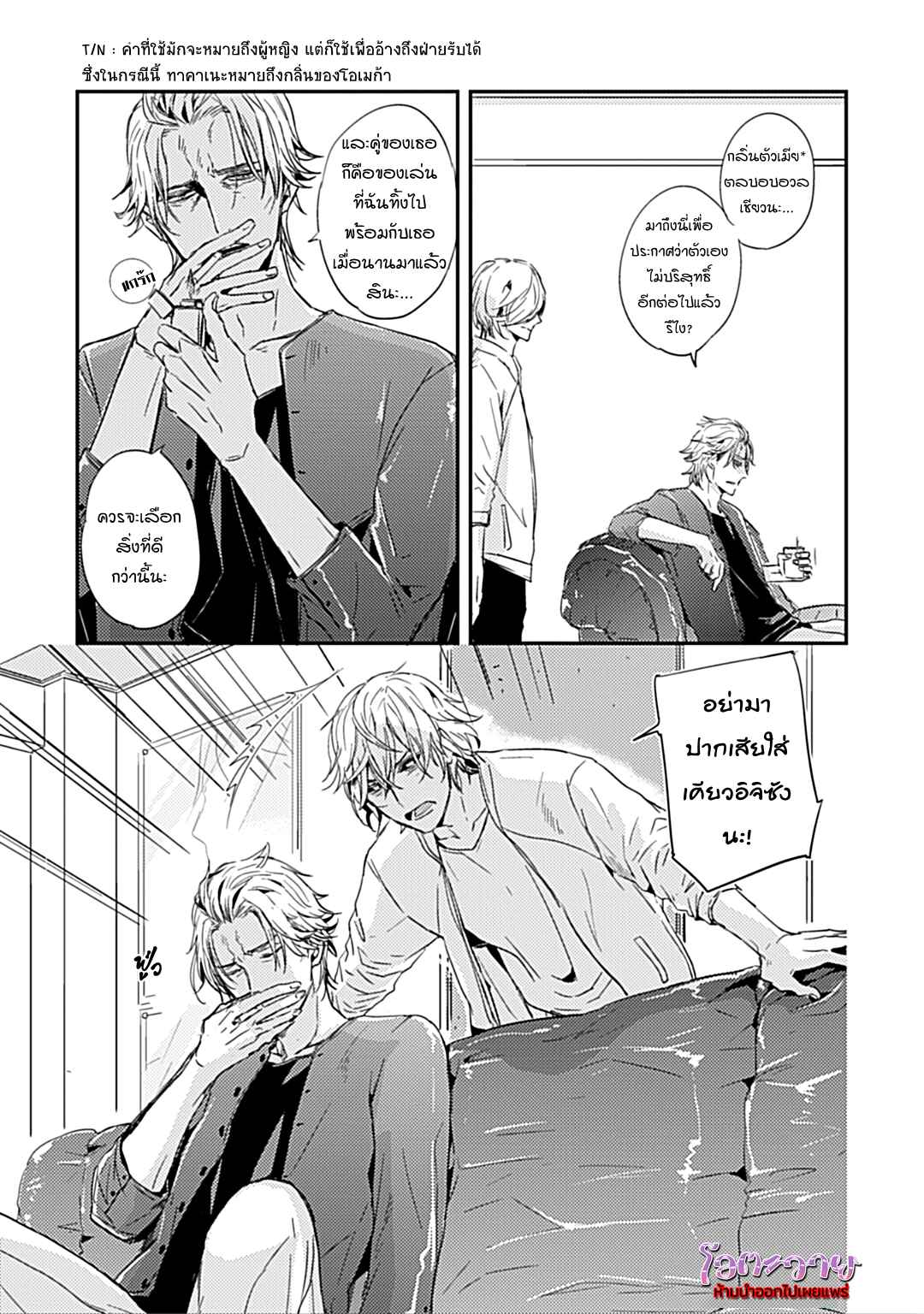 คำชวนที่แสนรุนแรง-4-SUTERARE-OMEGA-WA-NIDO-NAKU-CH.4-6