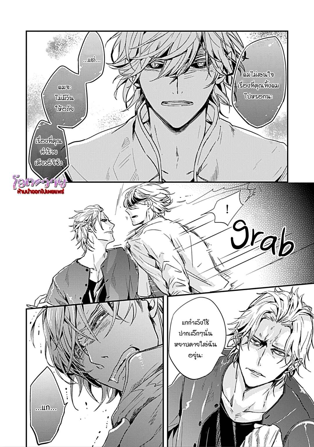 คำชวนที่แสนรุนแรง-4-SUTERARE-OMEGA-WA-NIDO-NAKU-CH.4-7