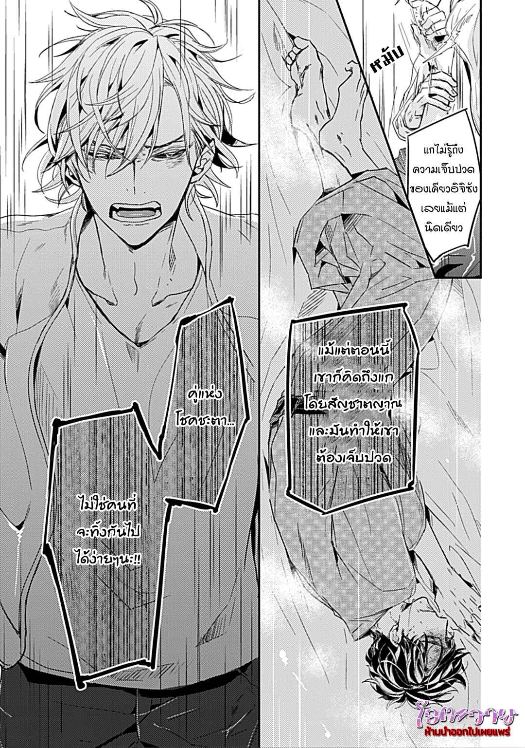 คำชวนที่แสนรุนแรง-4-SUTERARE-OMEGA-WA-NIDO-NAKU-CH.4-8