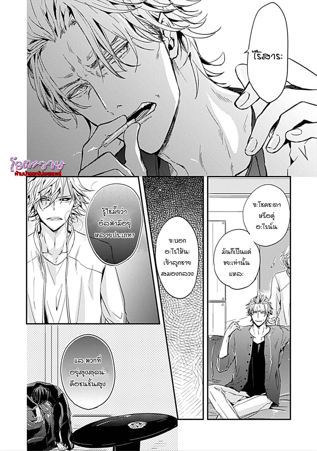 คำชวนที่แสนรุนแรง-4-SUTERARE-OMEGA-WA-NIDO-NAKU-CH.4-9
