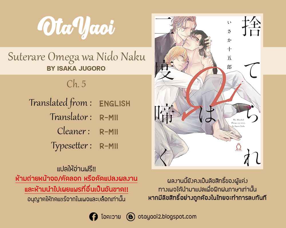 คำชวนที่แสนรุนแรง-5-SUTERARE-OMEGA-WA-NIDO-NAKU-CH.5-1
