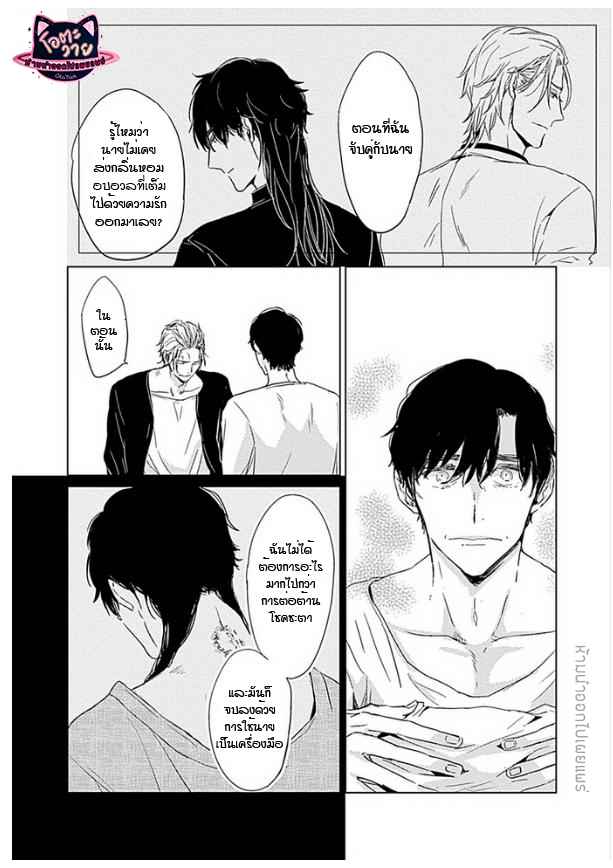 คำชวนที่แสนรุนแรง-5-SUTERARE-OMEGA-WA-NIDO-NAKU-CH.5-12