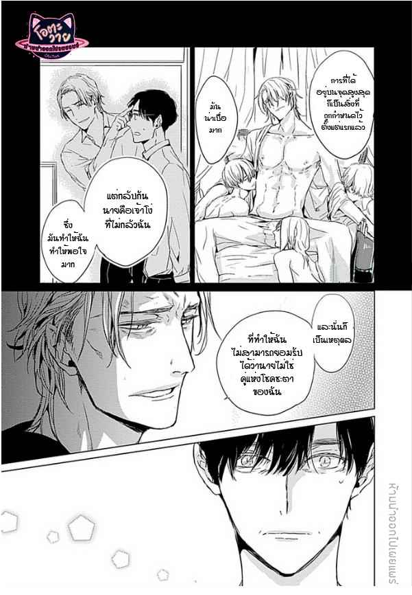คำชวนที่แสนรุนแรง-5-SUTERARE-OMEGA-WA-NIDO-NAKU-CH.5-13