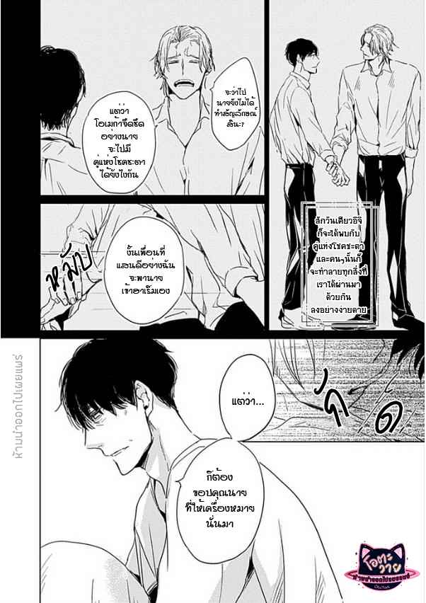 คำชวนที่แสนรุนแรง-5-SUTERARE-OMEGA-WA-NIDO-NAKU-CH.5-14