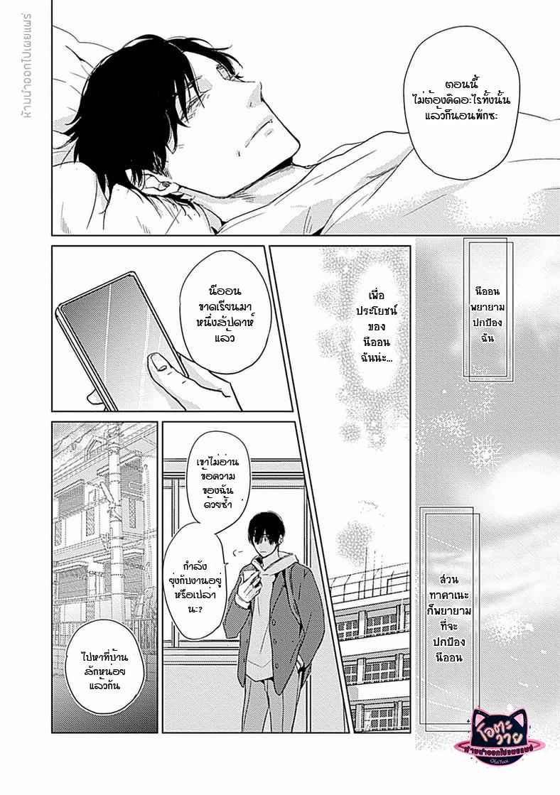 คำชวนที่แสนรุนแรง-5-SUTERARE-OMEGA-WA-NIDO-NAKU-CH.5-18