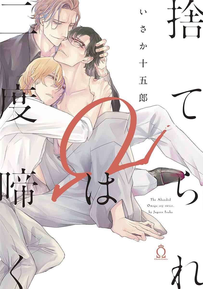 คำชวนที่แสนรุนแรง-5-SUTERARE-OMEGA-WA-NIDO-NAKU-CH.5-2-1