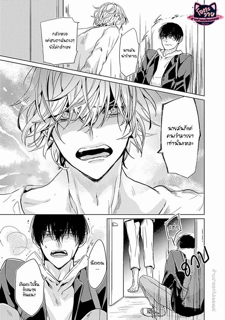 คำชวนที่แสนรุนแรง-5-SUTERARE-OMEGA-WA-NIDO-NAKU-CH.5-21