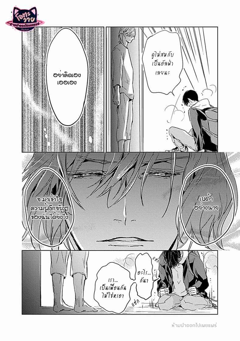 คำชวนที่แสนรุนแรง-5-SUTERARE-OMEGA-WA-NIDO-NAKU-CH.5-22