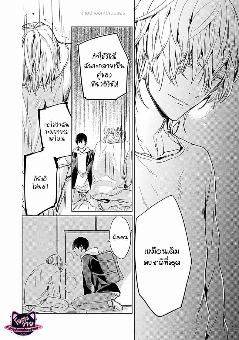 คำชวนที่แสนรุนแรง-5-SUTERARE-OMEGA-WA-NIDO-NAKU-CH.5-24