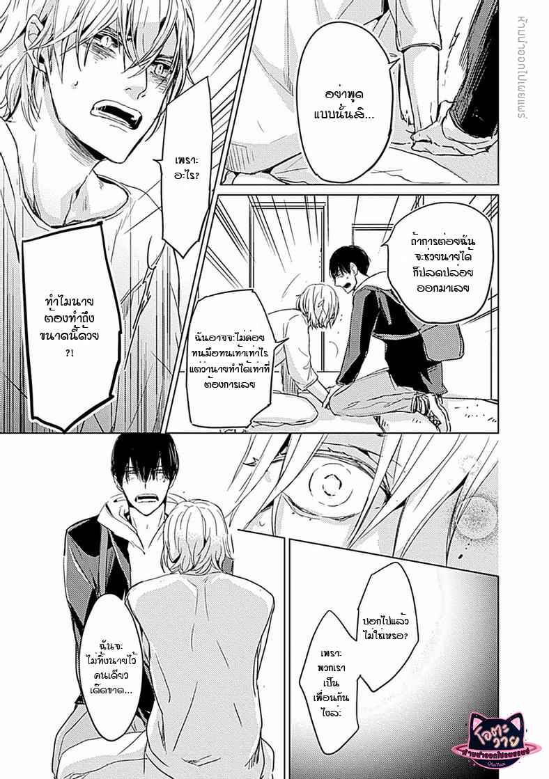 คำชวนที่แสนรุนแรง-5-SUTERARE-OMEGA-WA-NIDO-NAKU-CH.5-25