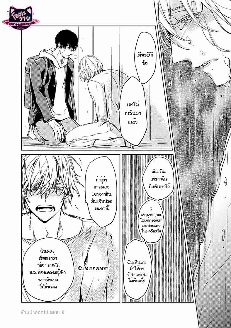 คำชวนที่แสนรุนแรง-5-SUTERARE-OMEGA-WA-NIDO-NAKU-CH.5-26
