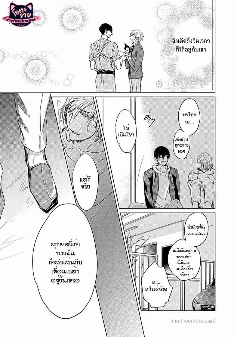 คำชวนที่แสนรุนแรง-5-SUTERARE-OMEGA-WA-NIDO-NAKU-CH.5-27