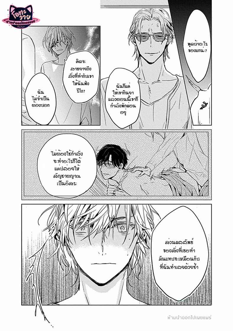 คำชวนที่แสนรุนแรง-5-SUTERARE-OMEGA-WA-NIDO-NAKU-CH.5-29