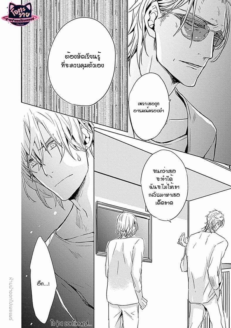 คำชวนที่แสนรุนแรง-5-SUTERARE-OMEGA-WA-NIDO-NAKU-CH.5-30