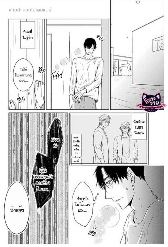 คำชวนที่แสนรุนแรง-5-SUTERARE-OMEGA-WA-NIDO-NAKU-CH.5-4