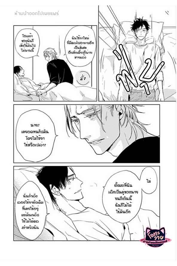 คำชวนที่แสนรุนแรง-5-SUTERARE-OMEGA-WA-NIDO-NAKU-CH.5-6