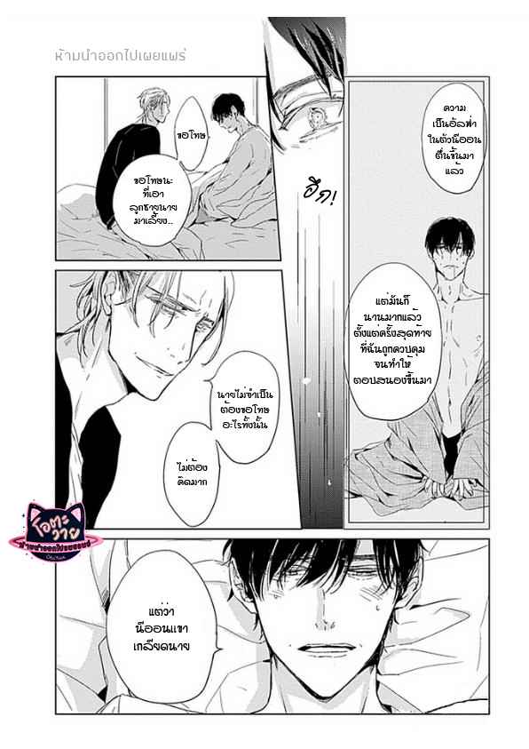 คำชวนที่แสนรุนแรง-5-SUTERARE-OMEGA-WA-NIDO-NAKU-CH.5-7