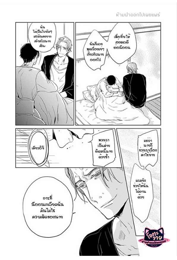 คำชวนที่แสนรุนแรง-5-SUTERARE-OMEGA-WA-NIDO-NAKU-CH.5-8