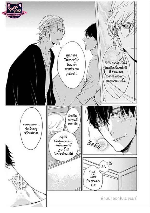 คำชวนที่แสนรุนแรง-5-SUTERARE-OMEGA-WA-NIDO-NAKU-CH.5-9